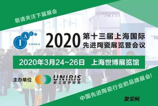 2020年第十三屆上海國際先進(jìn)陶瓷展覽會(huì) 聚焦前沿，賦能未來——教育咨詢專題解讀