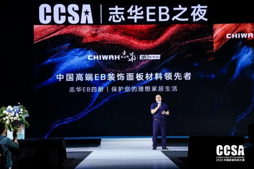 志華教育EB之夜 創(chuàng)新與堅(jiān)守背后的輝煌篇章